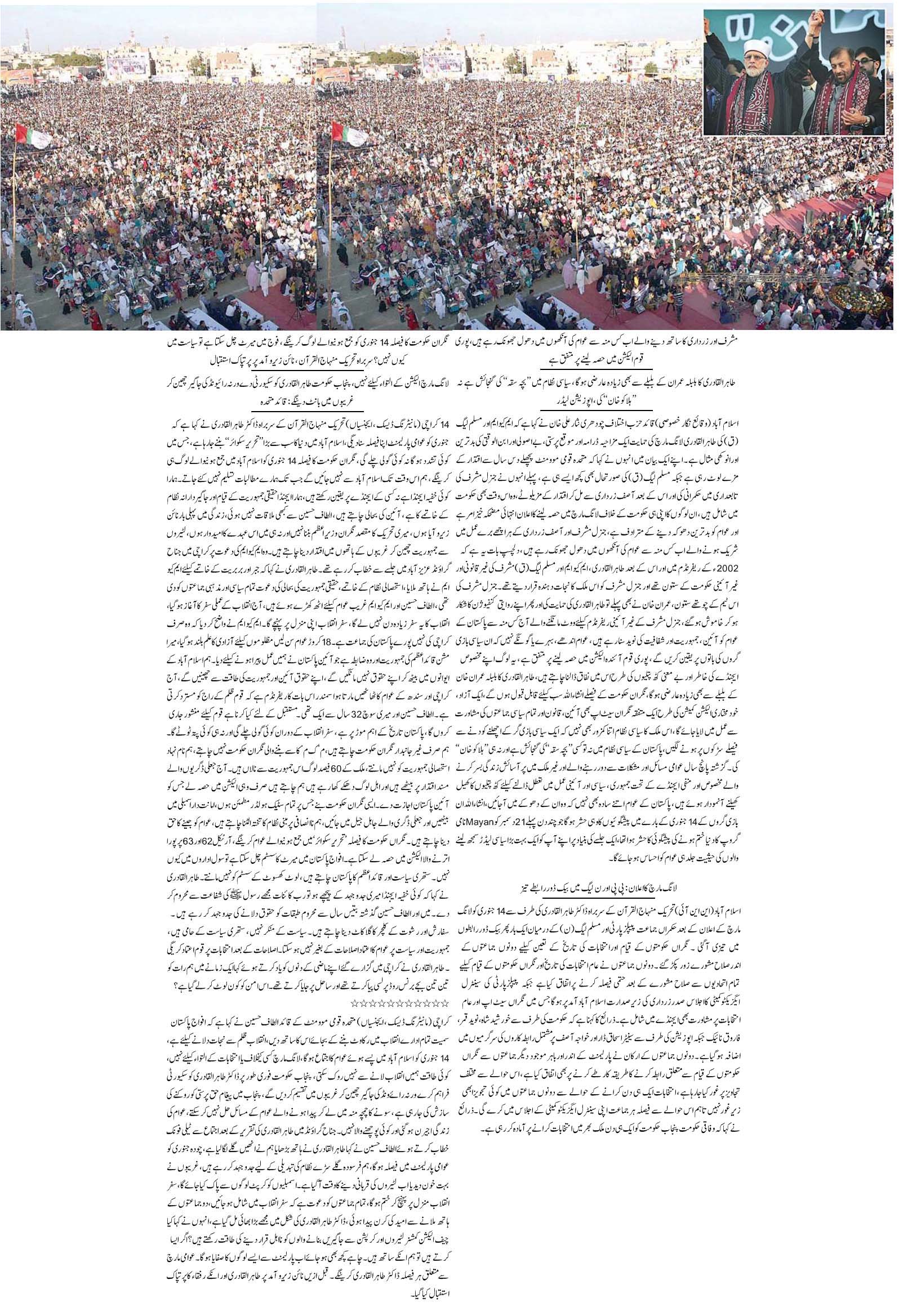 Pakistan Awami Tehreek Print Media Coverageily Express Front Page